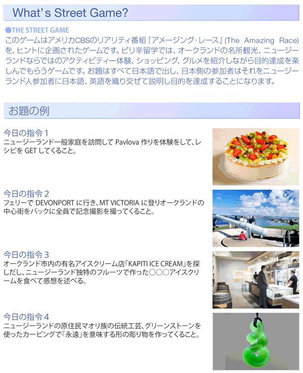 What’s Street Game?